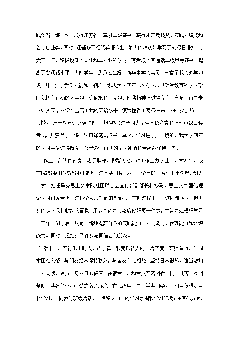 毕业生的个人自我总结第2页