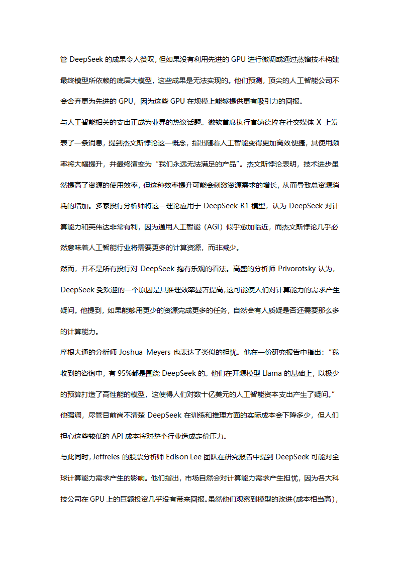 deepseek对英伟达的影响第2页