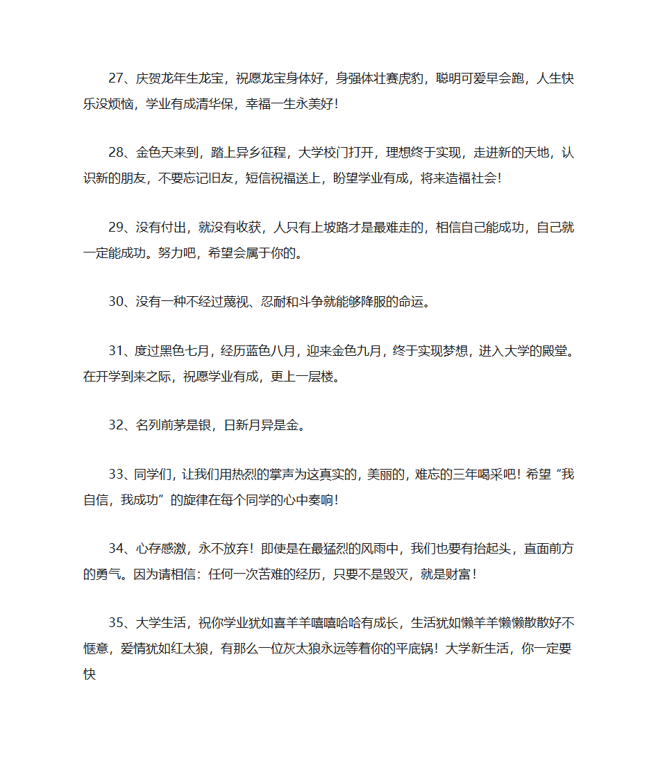 祝学业有成的祝福语第4页