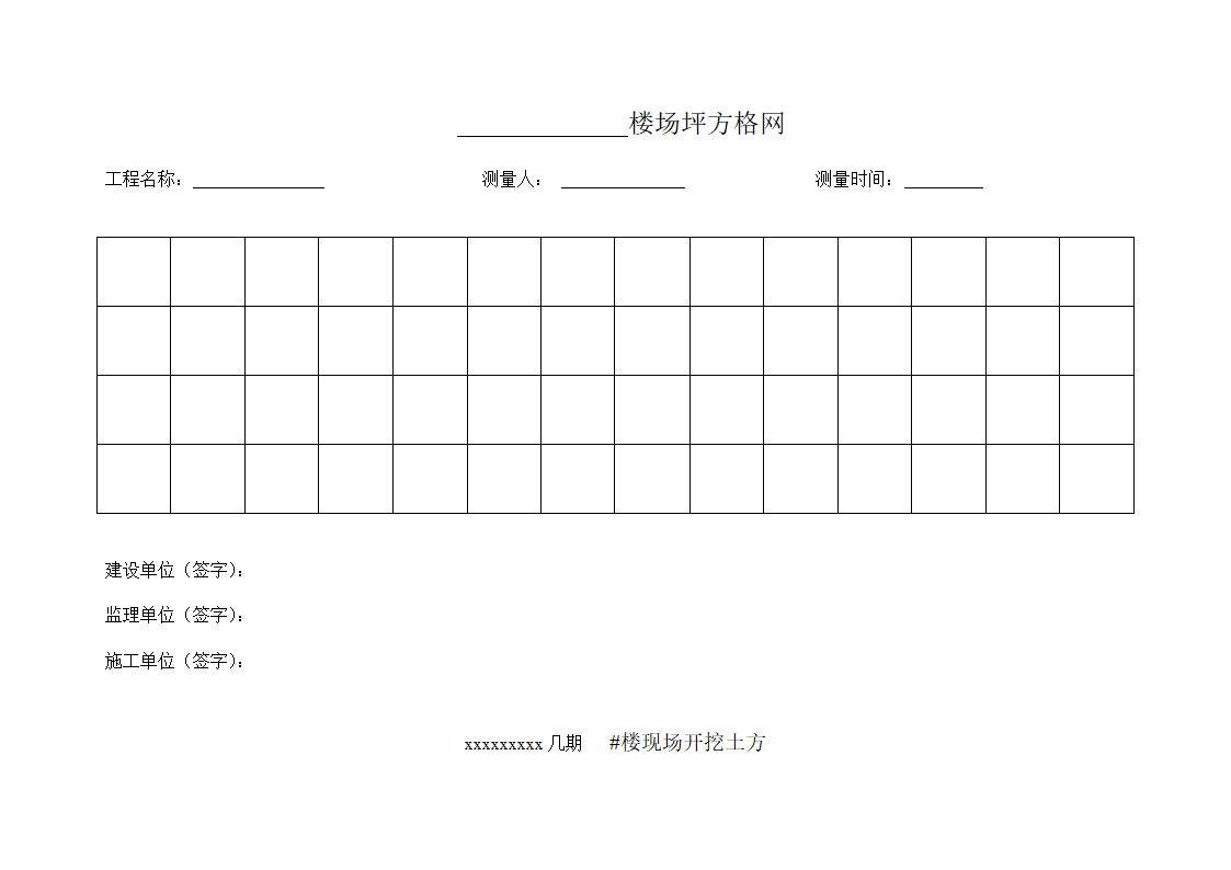 测量方格网及方格网测量记录第2页