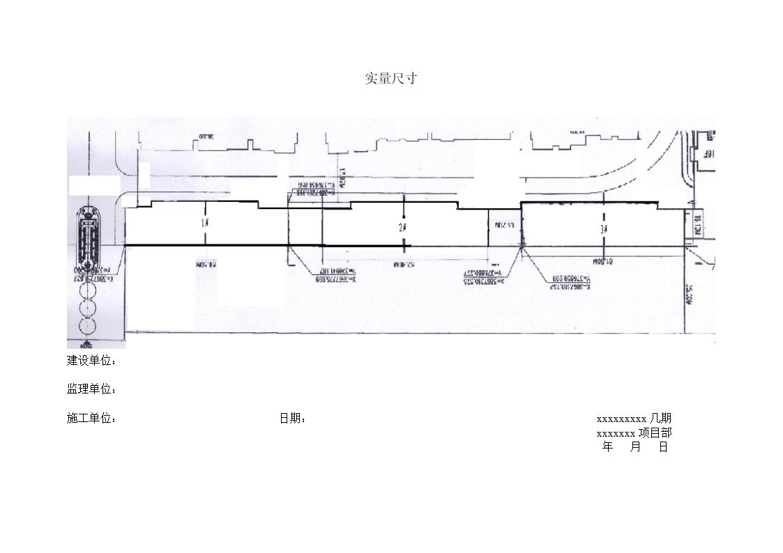 测量方格网及方格网测量记录第3页