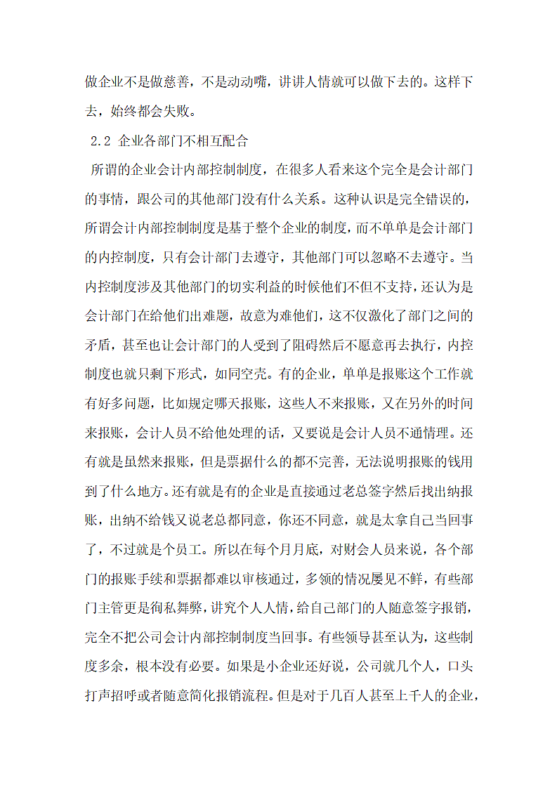 企业会计内部控制存在的问题及对策研究.docx第2页
