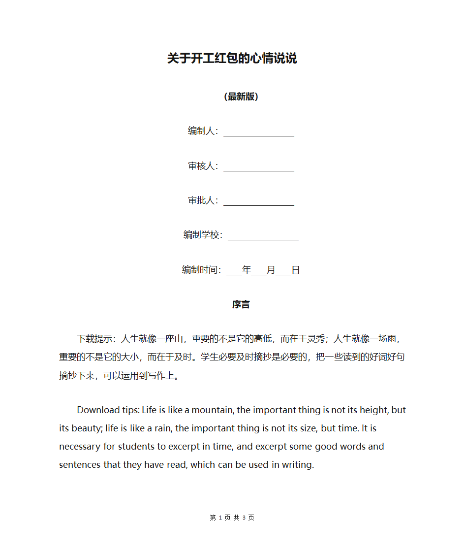 关于开工红包的心情说说第1页