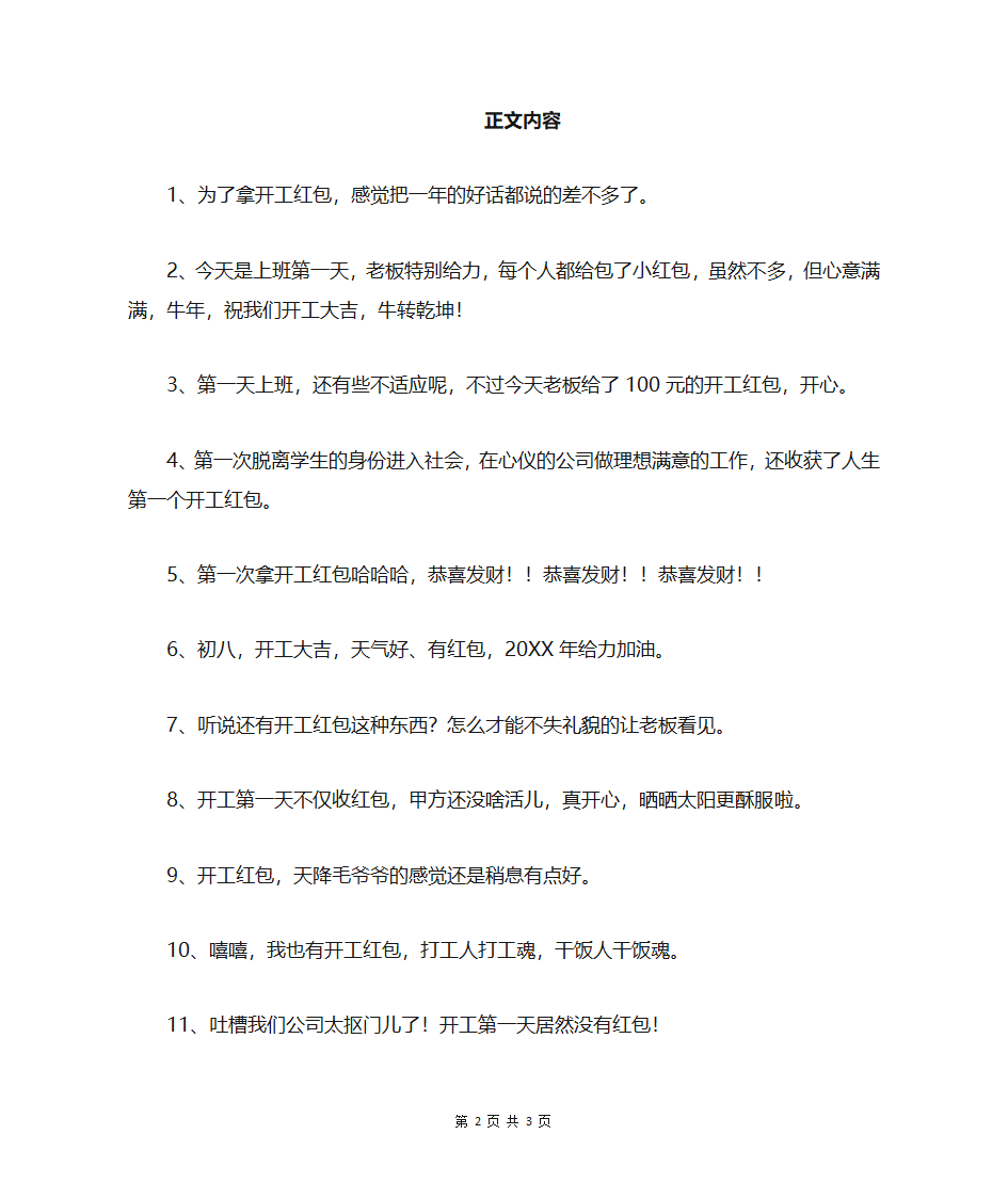 关于开工红包的心情说说第2页