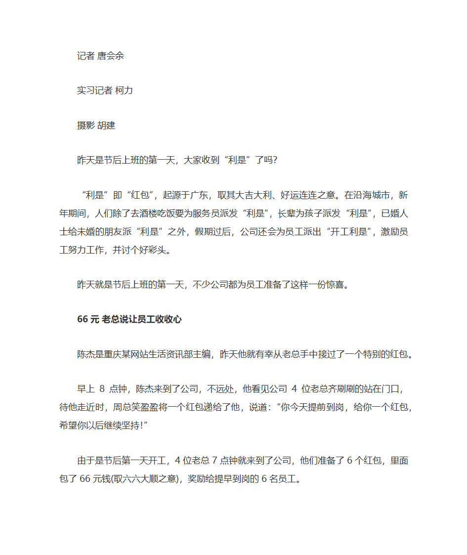 公司上班第一天为员工发开工红包第1页