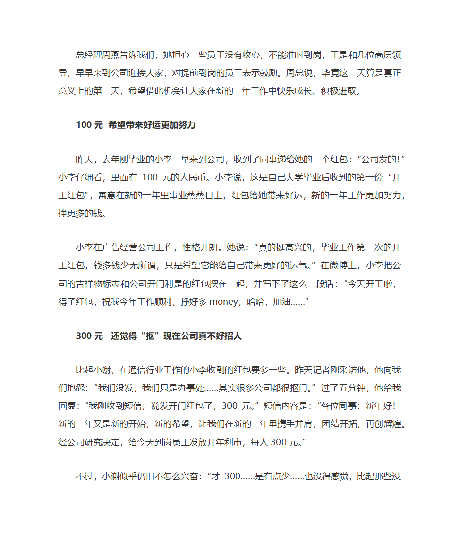 公司上班第一天为员工发开工红包第2页