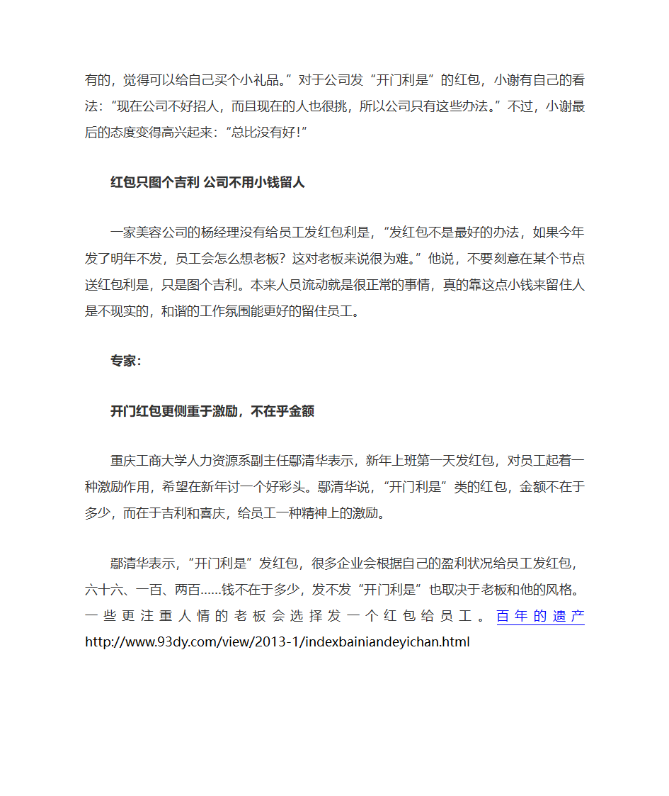 公司上班第一天为员工发开工红包第3页