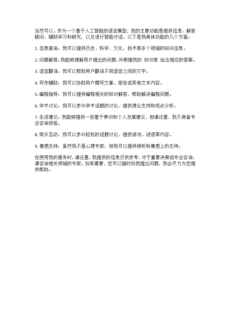 deepseek功能介绍第1页