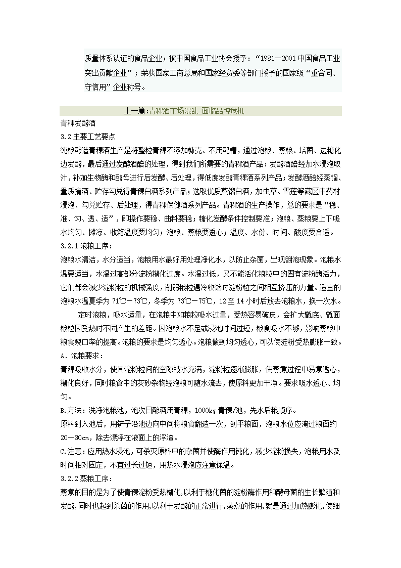 青稞酒第2页