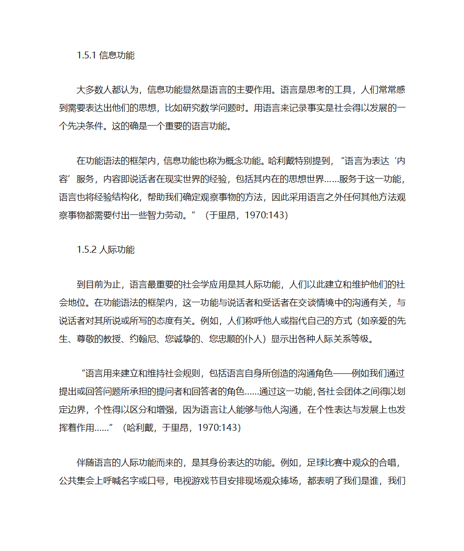 语言的功能第2页