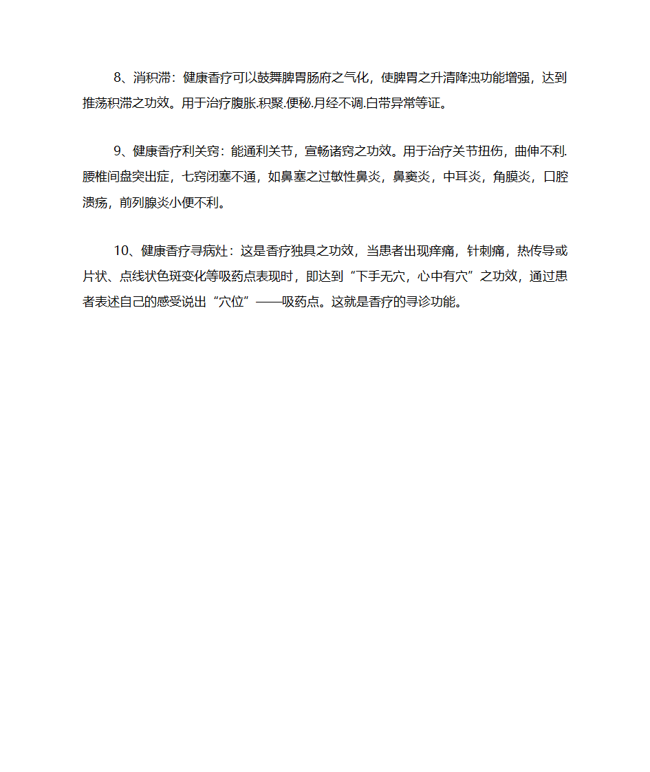 香灸的功效第2页