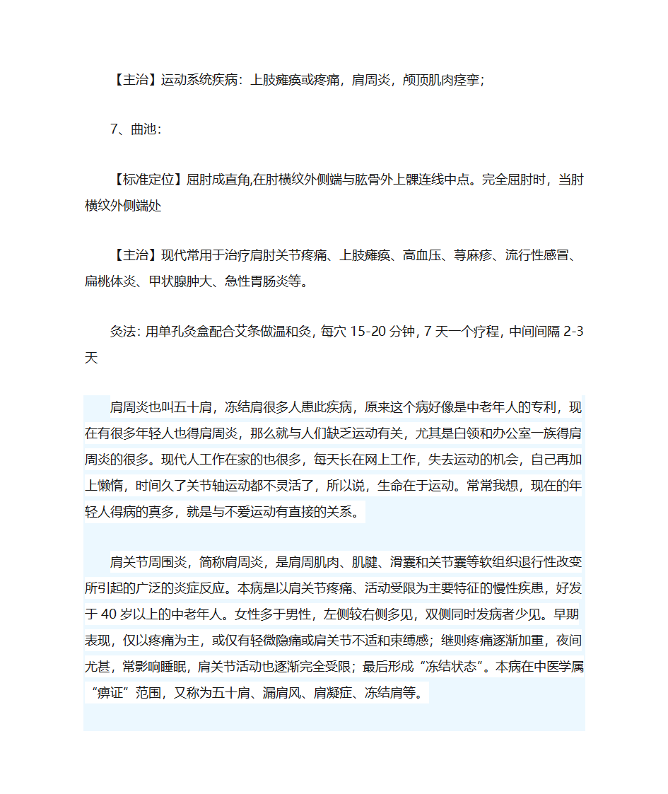 艾灸治疗肩周炎穴位和方法第3页