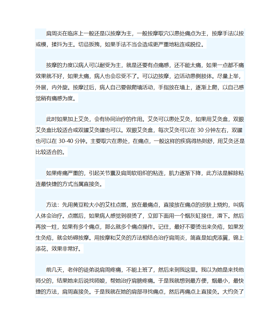 艾灸治疗肩周炎穴位和方法第4页