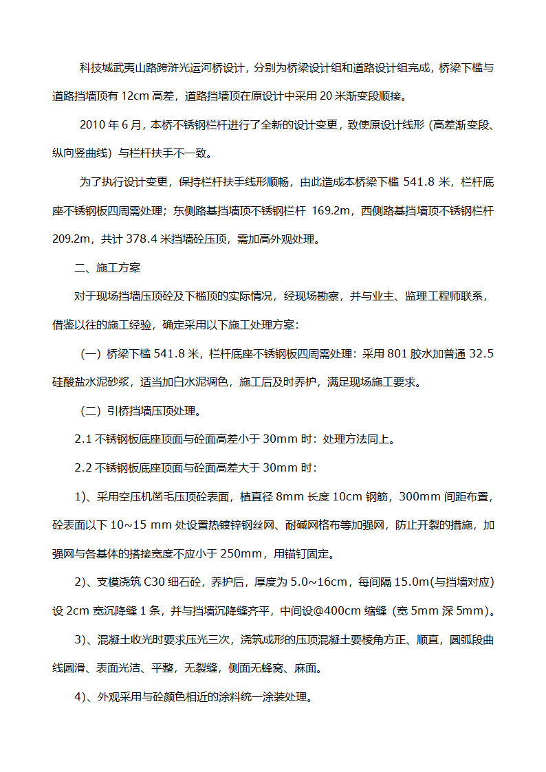 下槛压顶处理方案第2页