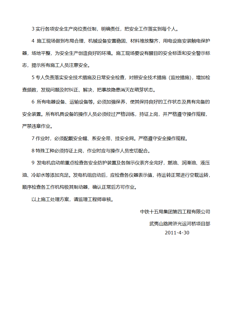 下槛压顶处理方案第4页