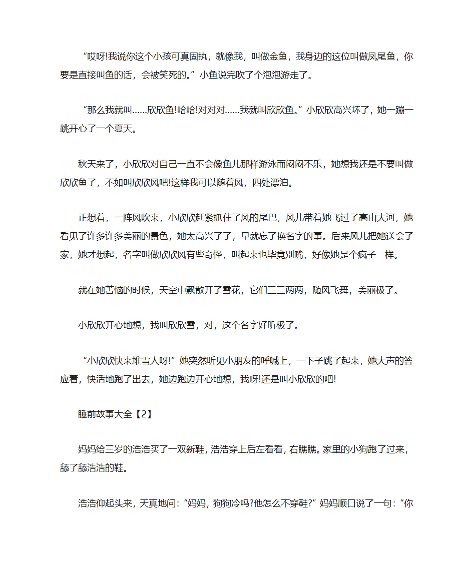 睡前故事大全第2页