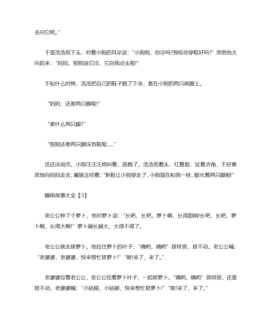 睡前故事大全第3页