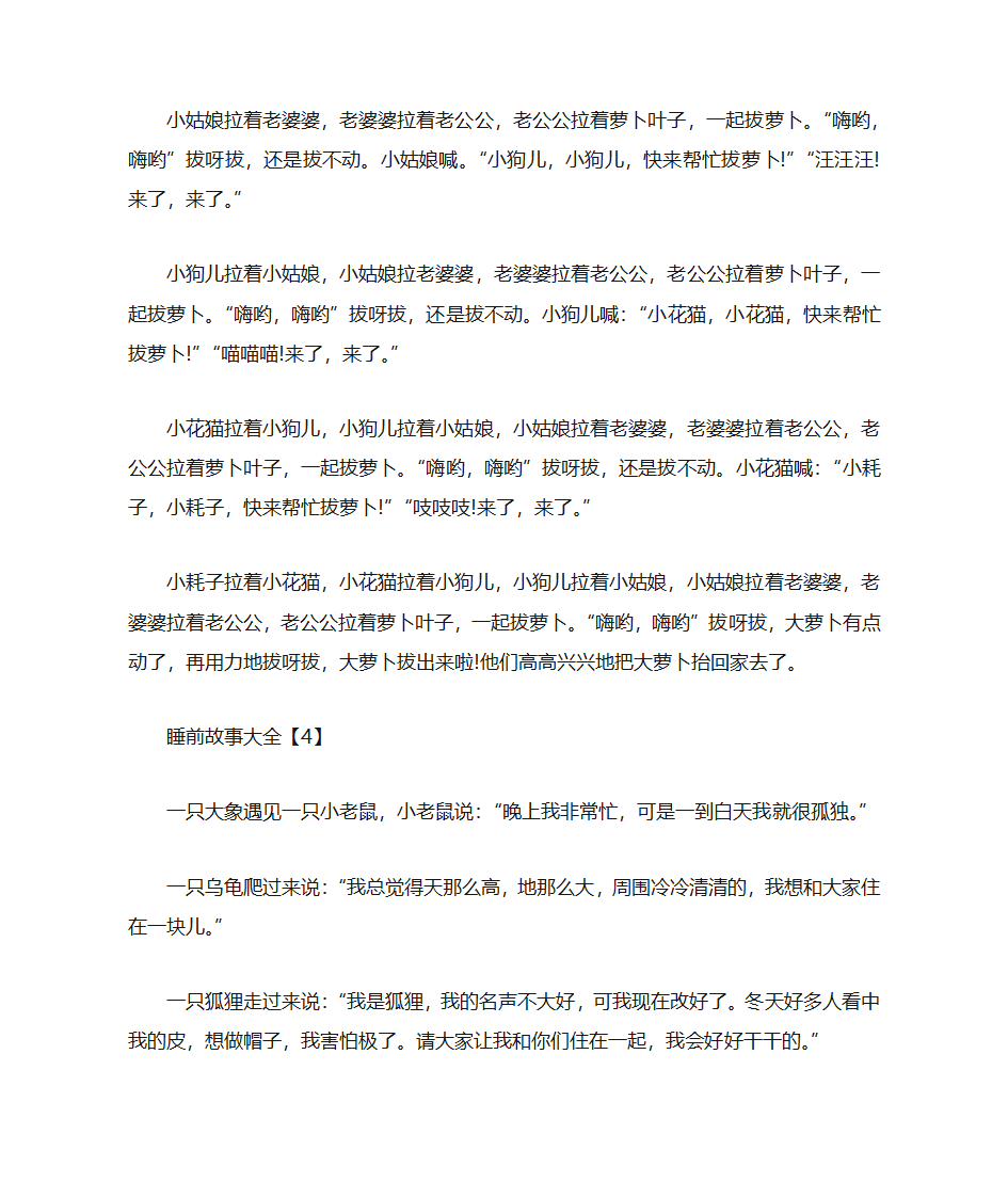 睡前故事大全第4页