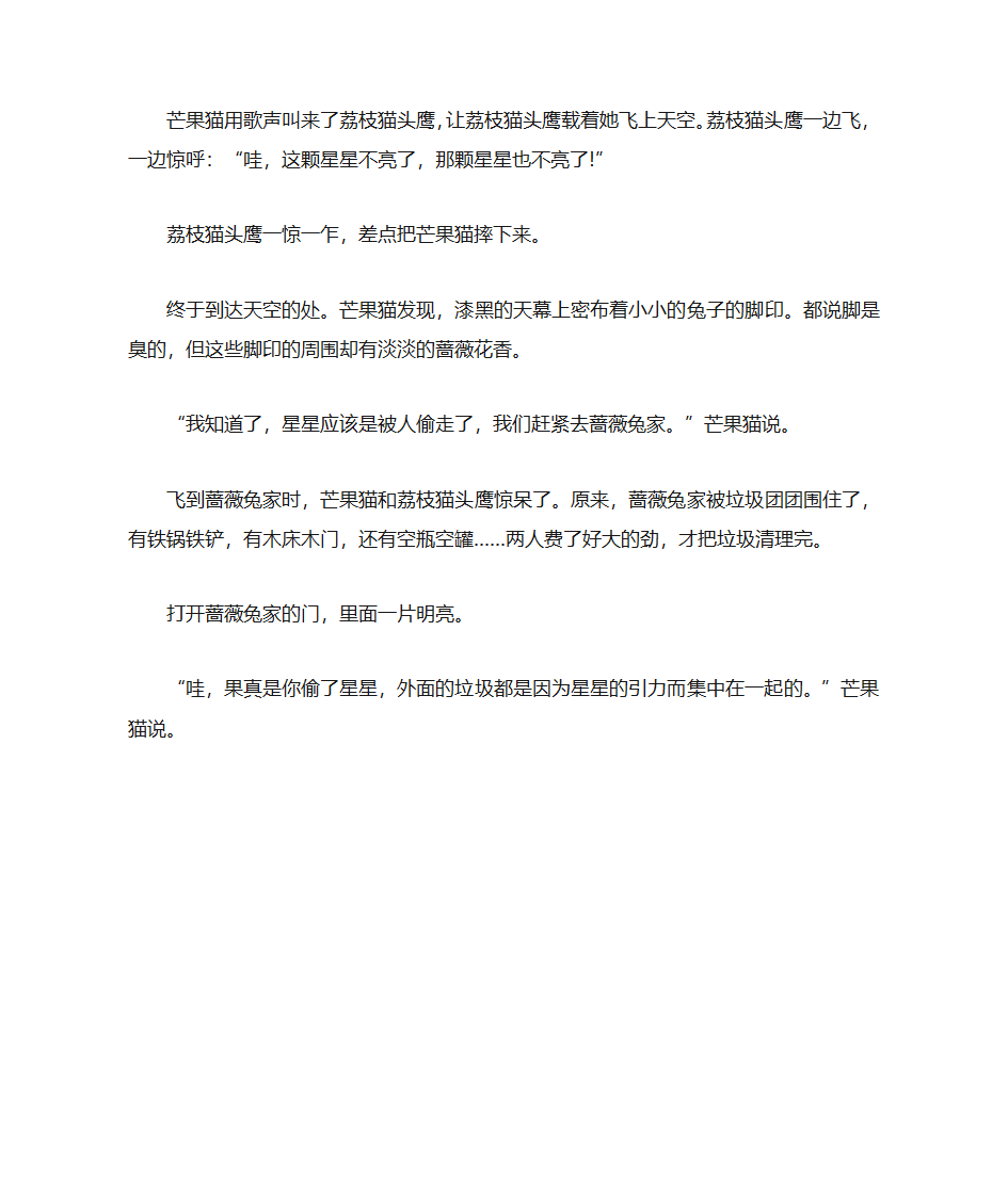 睡前胎教故事第4页