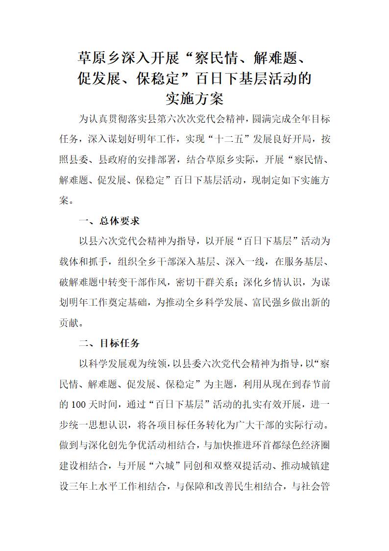 百日下基层活动方案第1页