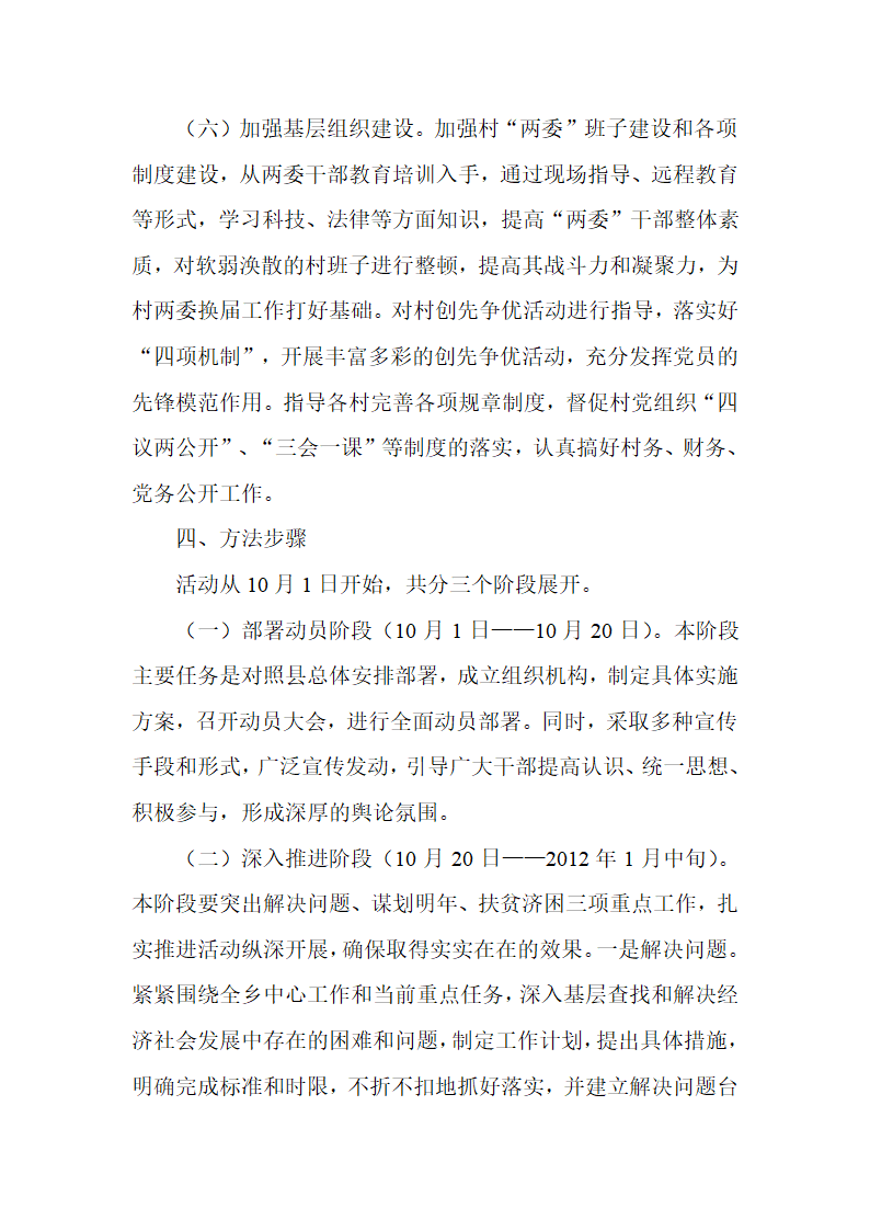 百日下基层活动方案第4页