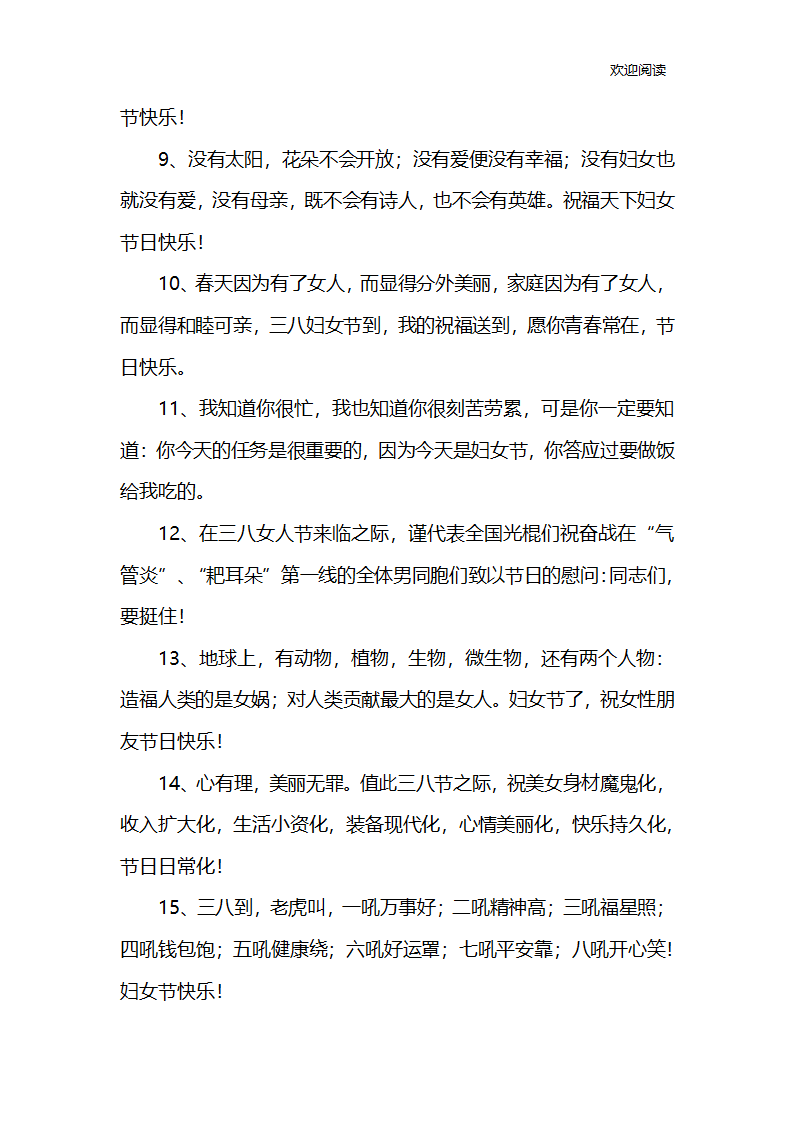 妇女节慰问短信第2页