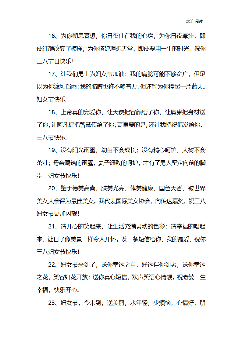 妇女节慰问短信第3页