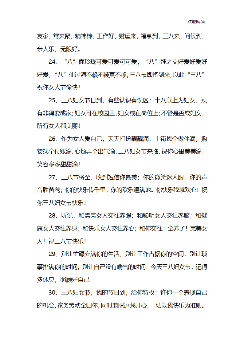 妇女节慰问短信第4页