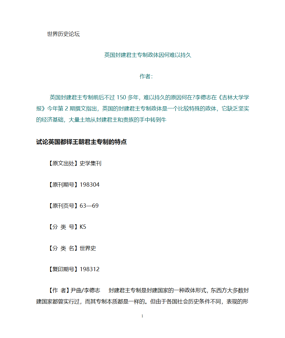 英国封建君主专制第1页