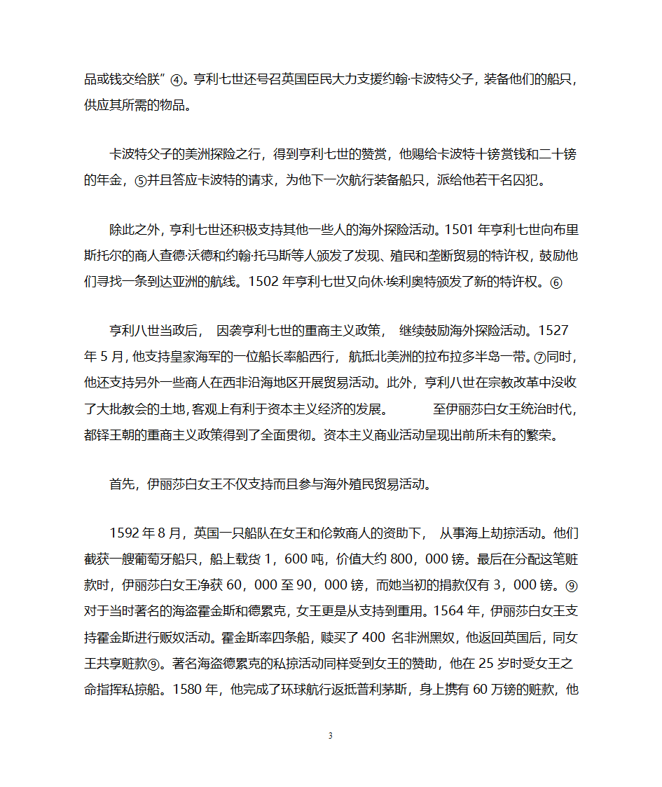 英国封建君主专制第3页