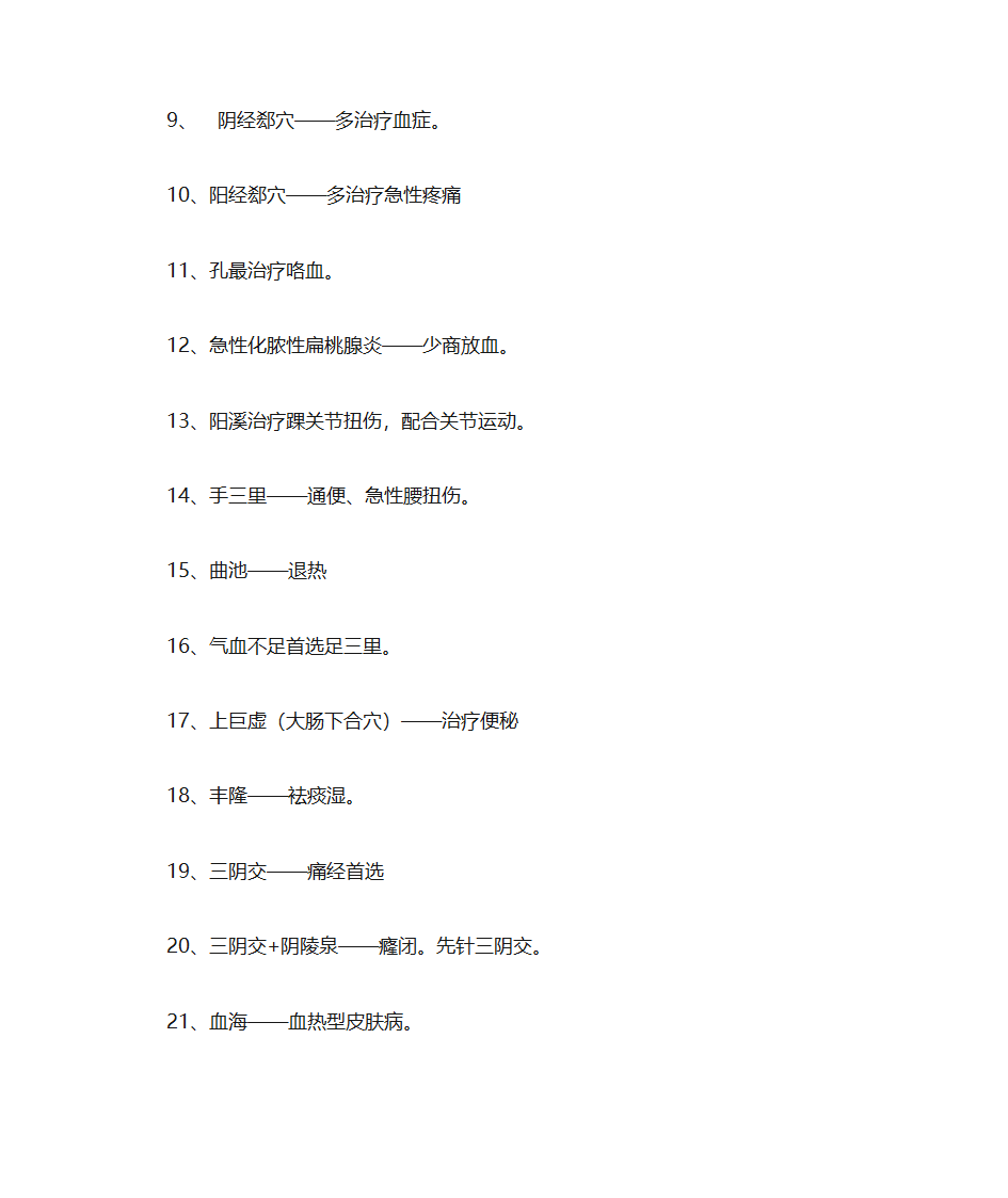 针灸特效穴第3页