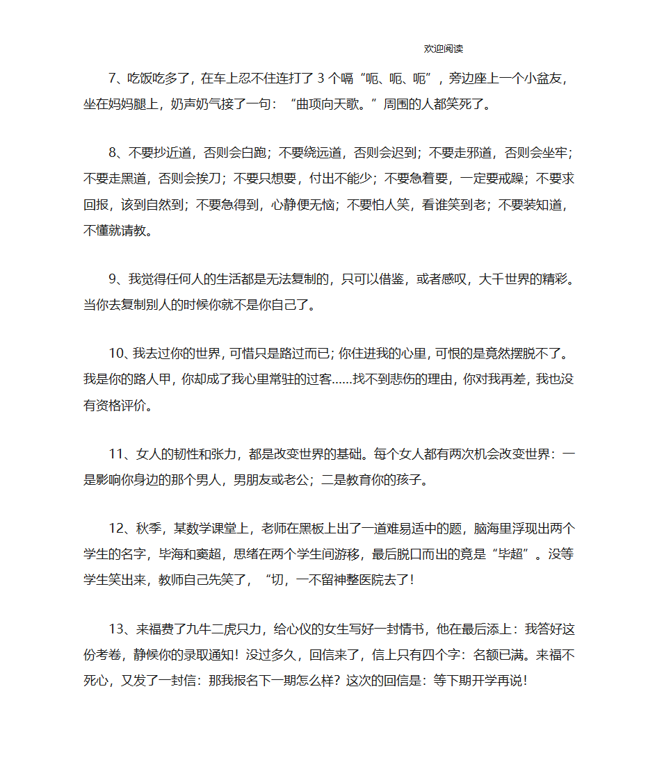 脱口秀段子第2页