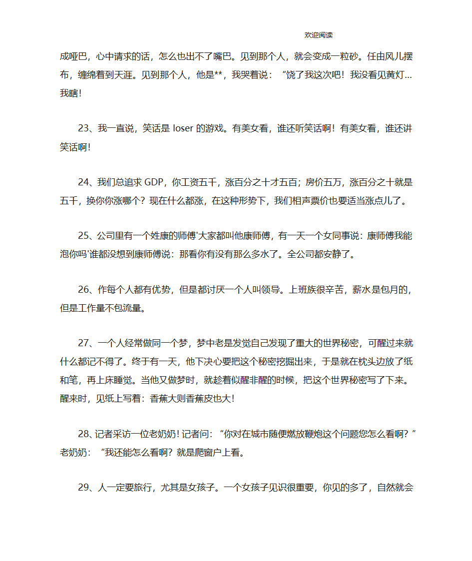 脱口秀段子第4页