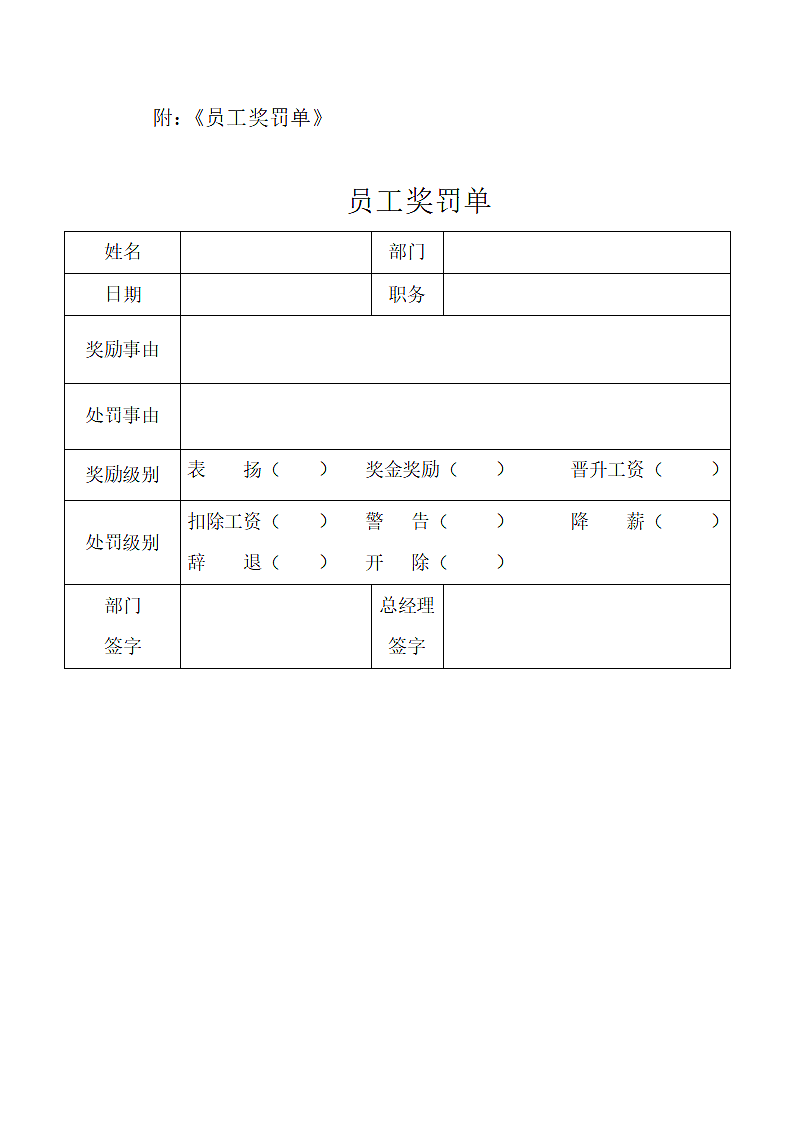 简易奖罚制度.docx第4页