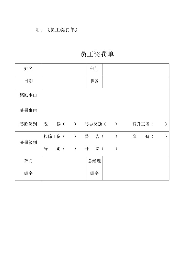 简易奖罚制度.docx第5页