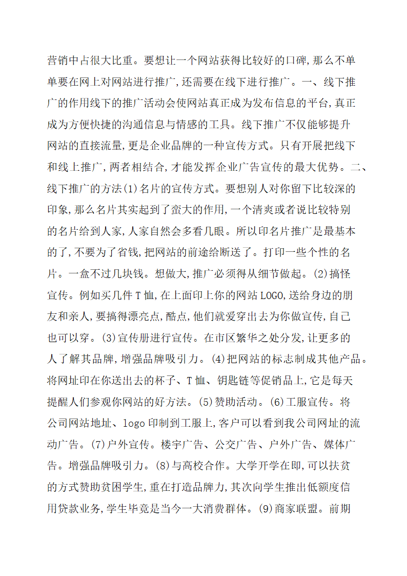 线下活动策划方案第3页