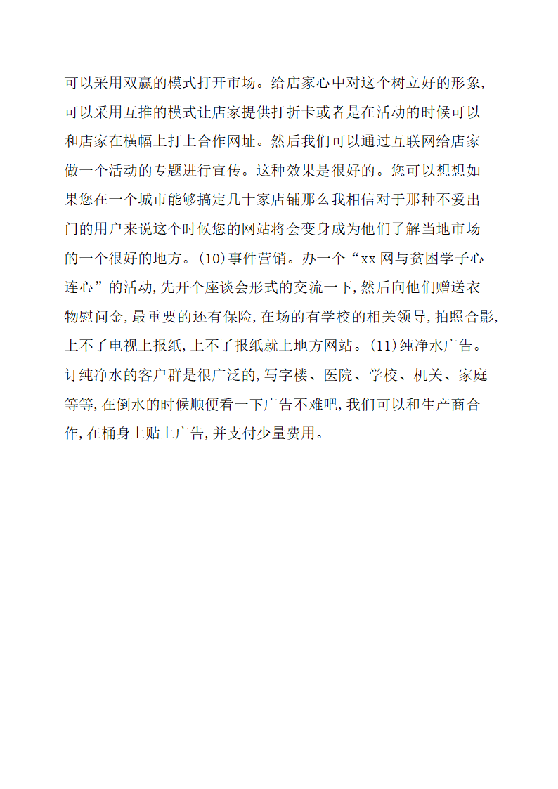 线下活动策划方案第4页