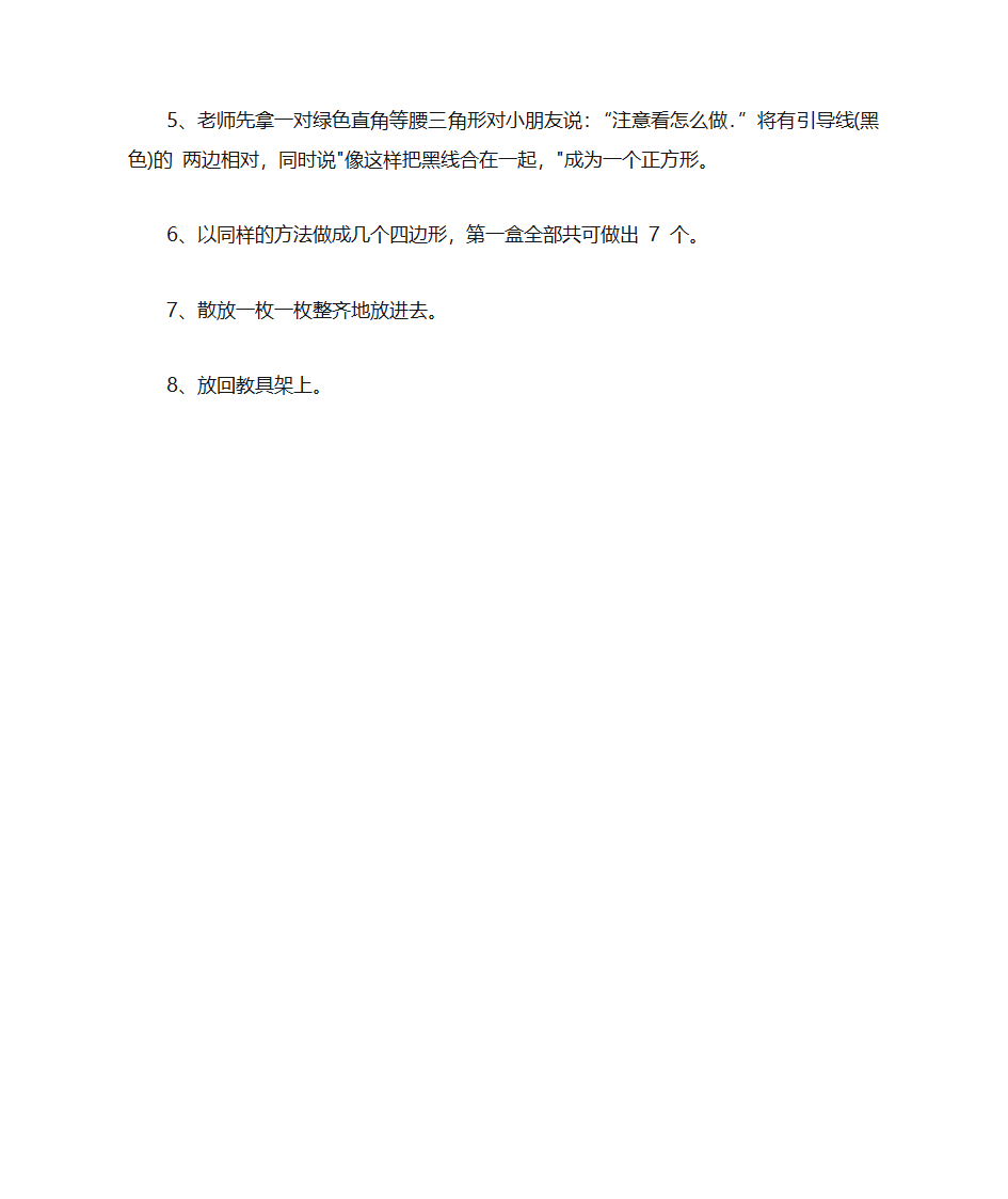 蒙氏活动：三角形练习盒第二盒第2页