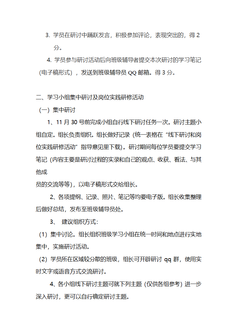 线下研讨方案第2页