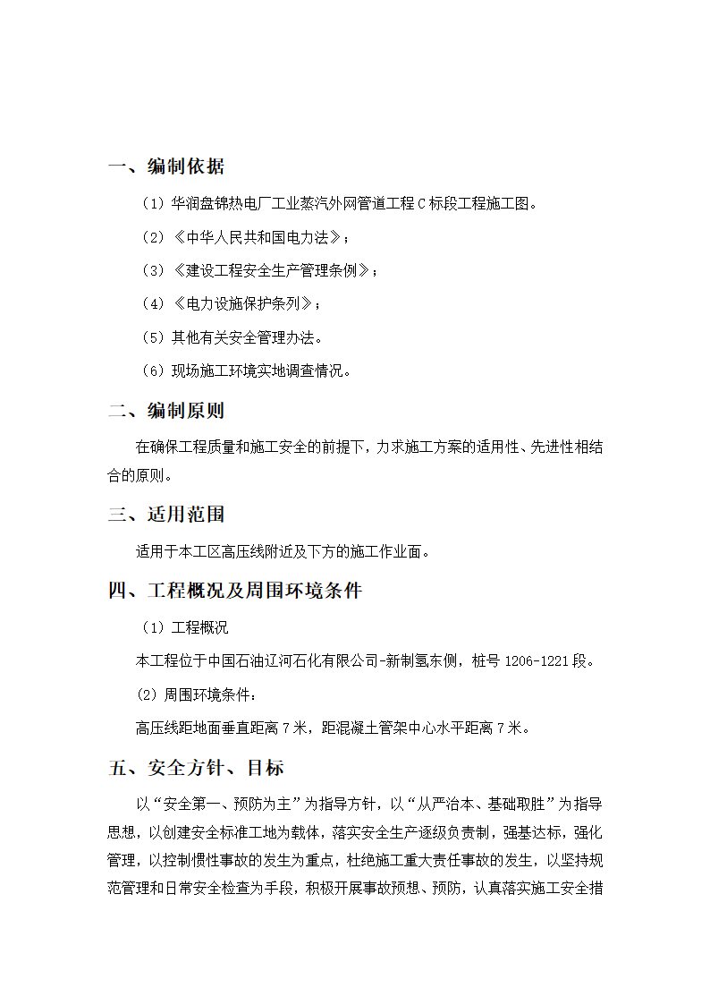 高压线下施工安全专项方案第2页