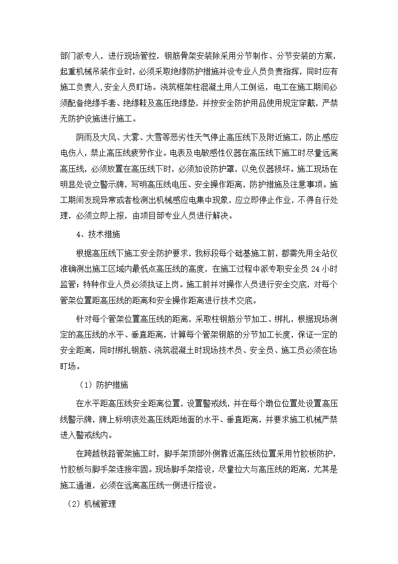 高压线下施工安全专项方案第4页