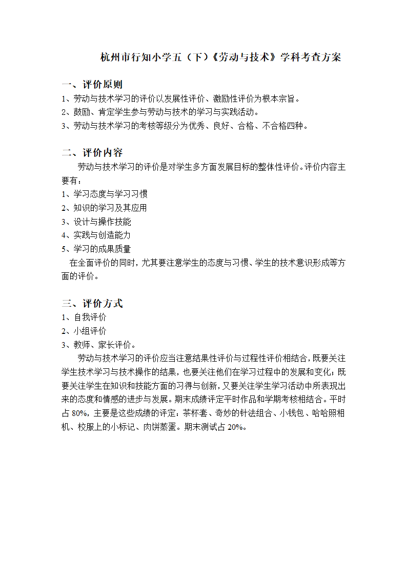 五(下)劳动与技术学科考查方案)第1页