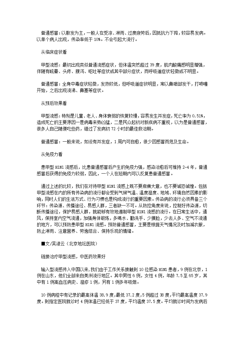 甲流与普通流感的区别第2页