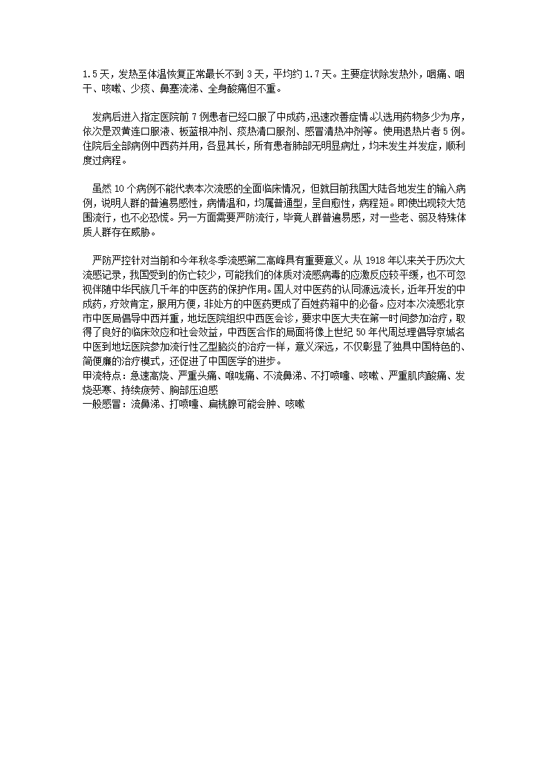 甲流与普通流感的区别第3页