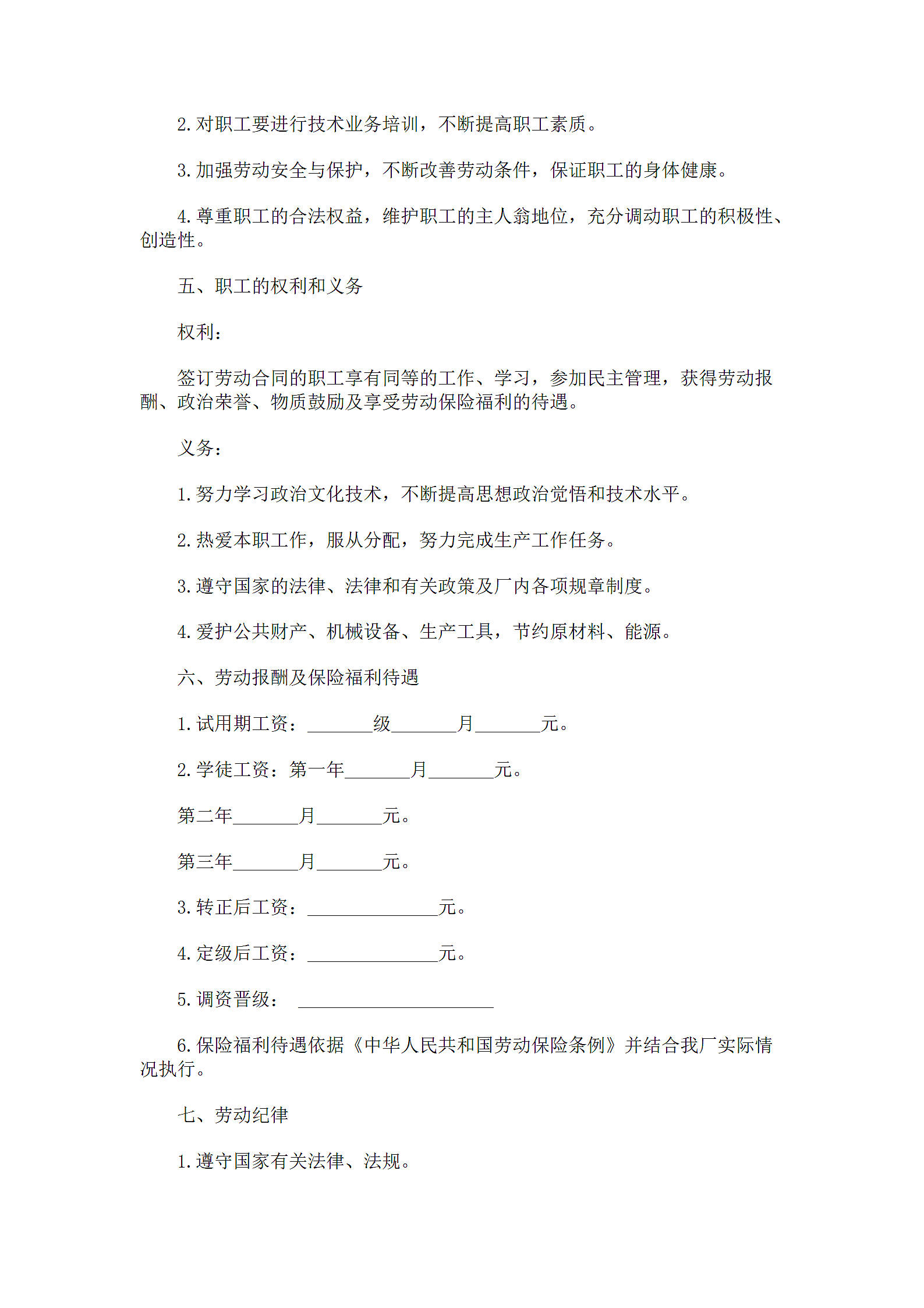 国营企业职工劳动合同.doc第2页