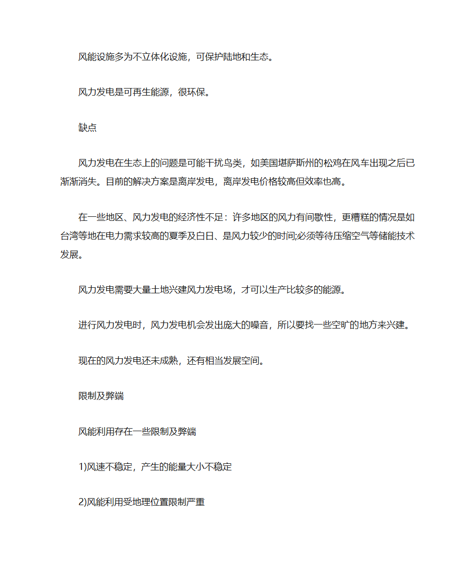 风能发电的认识第3页