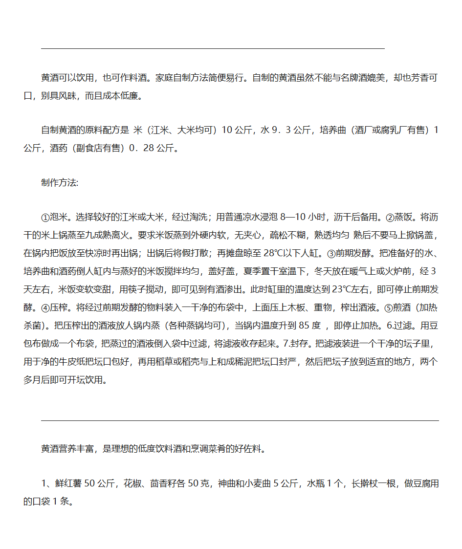 黄酒制作第2页