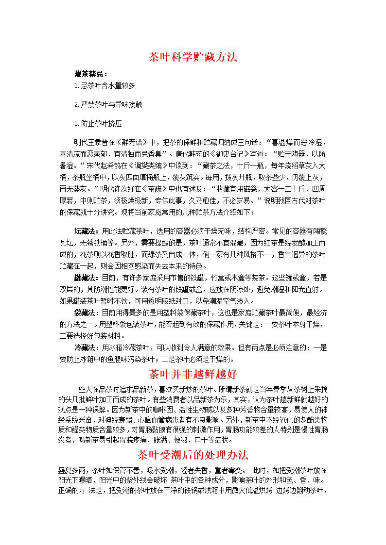 茶叶保存第1页