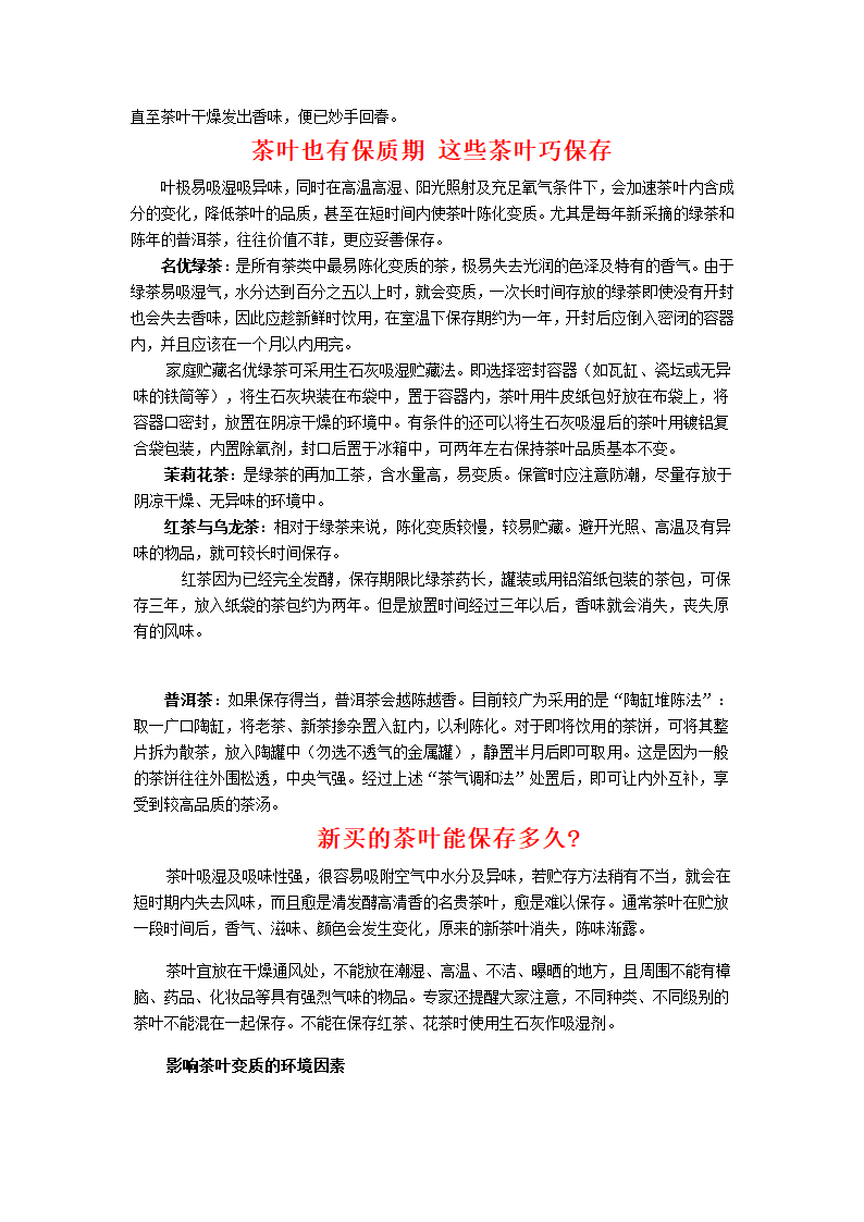 茶叶保存第2页