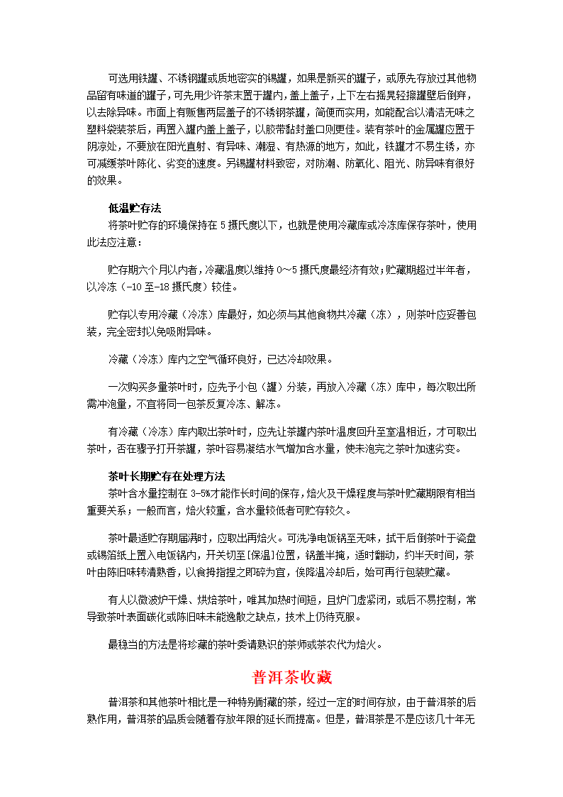 茶叶保存第4页